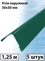 Планка угла наружного 1.25м (30х30 мм) внешний угол металлический зеленый (RAL 6005) 5 штук