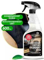 Очиститель-кондиционер кожи Grass Leather Cleaner триггер 600 мл