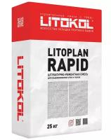 Смесь штукатурно-ремонтная для выравнивания полов и стен Litokol Litoplan Rapid (25кг)