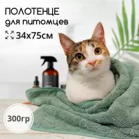 Полотенце для собак и кошек из микрофибры супер впитывающее 35*75 оливка