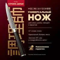 Японский универсальный кухонный нож KIYOMI из дамасской стали. Нож для мяса/рыбы/овощей/сыра хлеба с деревянной ручкой