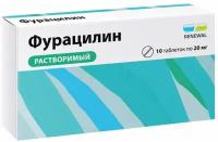 Фурацилин, таблетки 20 мг (Обновление), 10 шт