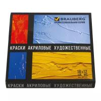 Краски акриловые художественные Brauberg Art Classic 18 цветов по 12 мл 191123 (1)