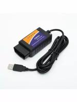 Адаптер для диагностики авто OBD II, USB, провод 140 см, версия 1.5