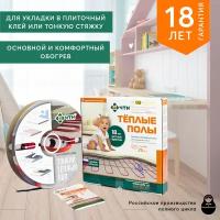 Теплый пол в стяжку ЧТК СНТ-15-195 площадь 1,5 м.кв, длина 13,0 м