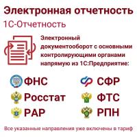 Электронная отчетность (1С-Отчетность) для ИП на 1 год, Республика Крым