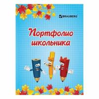 Портфолио для начальной школы 16 листов: титульный лист, содержание, 14 разделов 