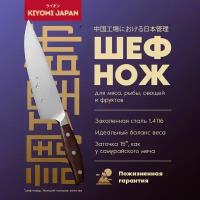 Японский шеф нож поварской кухонный KIYOMI из закаленной стали 1,4116. Нож универсальный для мяса/рыбы/овощей/сыра хлеба с деревянной ручкой