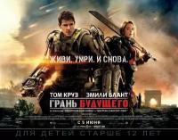 Плакат, постер на холсте Грань будущего (Edge of Tomorrow), Даг Лайман. Размер 21 х 30 см