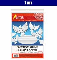 Картон белый А4 гофрированный, 10 листов, 180 г/м2, остров сокровищ, 210x297 мм, 111946 1 шт