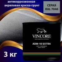 Антикоррозионная краска-грунт на акриловой основе VINCORE ADM-10 EXTRA серая 3 кг