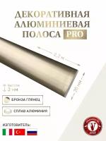 Декоративная алюминиевая полоса PRO