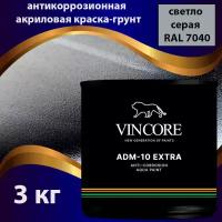 Антикоррозионная краска-грунт на акриловой основе VINCORE ADM-10 EXTRA светло-серая 3 кг