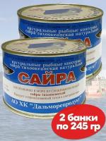 Сайра дальневосточная Дальморепродукт ГОСТ 245 г - 2 банки