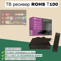 DVB-T2 ТВ приставка Интерактив Т100, приставка для цифрового тв