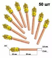 Клапан Шредера 50мм комплект 50 штук