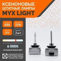 Ксеноновые лампы для автомобиля MYX Light, D3S,12V, 35W, 6000K, пластик, комплект 2шт