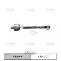 (старый номер CRHO-27) Рулевая тяга лев. CTR CR0163