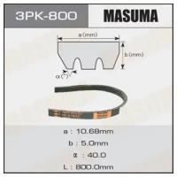 Ремень ручейковый Masuma 3PK- 800, 3PK800 MASUMA 3PK-800