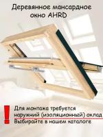 Мансардное окно AHRD B8 114х140 чердачное деревянное окно среднеповоротное деревянное