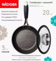 Сковорода с крышкой NADOBA 20см, серия 