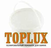 Полировальный порошок для камня TOPLUX белый 1кг