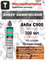 Анкер химический Akfix C900 300 мл. (1 штука)