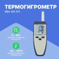 Термогигрометр ИВА-6Н-КП