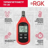 Термогигрометр RGK TH-20