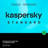 Kaspersky Standard Russian Edition. Лицензия на 1 год на 5 устройств, электронный ключ, право на использование