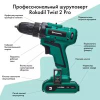 Аккумуляторная дрель-шуруповерт Rokodil Twist 2 Pro, 18 В, 2 Ач, 48 н/м