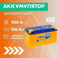 Аккумулятор автомобильный АКОМ 6СТ-100, 100 Ач, пуск. ток 920 А, обратная полярность, 353х175х190