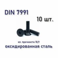 Винт DIN 7991 / ISO 10642 с потайной головкой М6х30, чёрный, под шестигранник, 10 шт