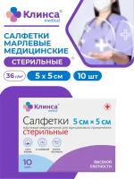 Салфетки медицинские стерильные клинса высокой плотности 36 г/м2 5 см х 5 см 10 шт./уп