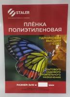 Пленка полиэтиленовая ВС 120 мкм (3х10) нарезка 11001.7НВС