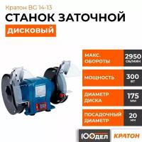 Станок заточной Кратон BG 14-13