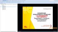 Видеокурс внедрение прикладного решения 1С:управление торговлей 8. подготовка К экзамену 1С: специалист-консультант