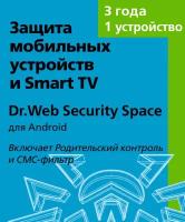 Dr.Web Security Space (для мобильных устройств) - на 1 устройства, на 36 мес., КЗ