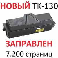 Тонер-картридж для KYOCERA ECOSYS FS-1028MFP FS-1128MFP FS-1300D FS-1300DN FS-1350DN TK-130 (7.200 страниц) - UNITON