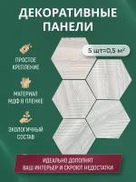 Стеновая панель МДФ 16 мм декоративные плитки соты декор на стену Белый ясень