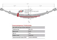 Лист №7 Рессора передняя для ПАЗ 4230 Аврора 10 листов