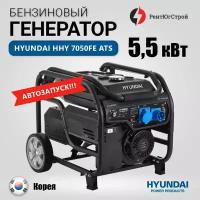 Генератор бензиновый Hyundai HHY 7050FE ATS 5.5 кВт с автозапуском