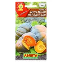 Семена Тыква мускатная 