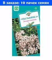 Мыльнянка Лекарственная Симфония 0,5г (Гавриш) - 10 ед. товара