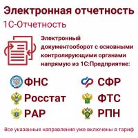 Электронная отчетность (1С-Отчетность) для ИП на 1 год, Край: Краснодарский*, Забайкальский, Приморский