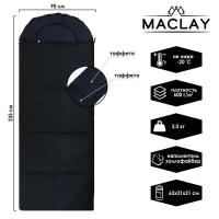 Maclay Спальный мешок Maclay, с подголовником, 235х90 см, до -20°С