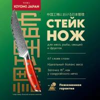 Японский нож для стейка KIYOMI из дамасской стали. Нож для мяса/рыбы/овощей/сыра хлеба с деревянной ручкой