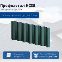 Профнастил НС35 1060/1000x0,45 мм, 6005 зеленый мох глянцевый, м2