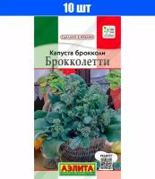 Капуста брокколи Брокколетти 0,3 г Ранн (Аэлита) Сделано в Италии