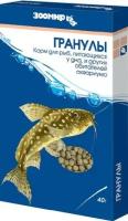 Зоомир Тонущие гранулы для донных рыб рептилий земноводных коробка 532 0,04 кг 34539 (29 шт)